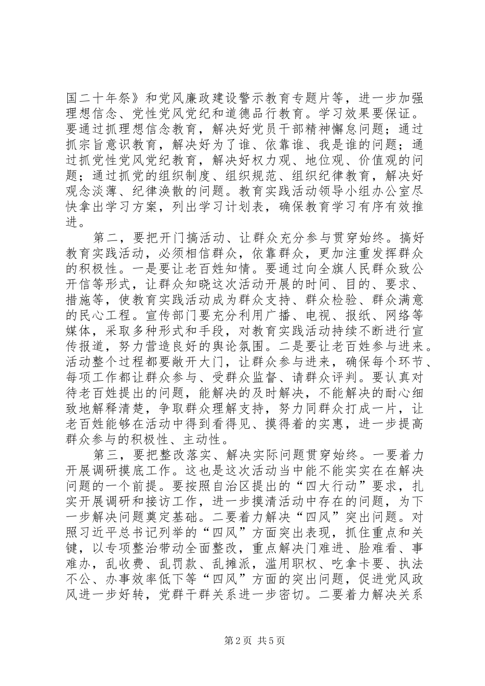 在全旗党的群众路线教育实践活动四大班子集中学习会议上的讲话发言_第2页