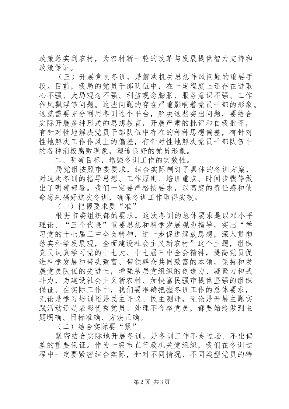 商务局党员冬训动员会的讲话发言_第2页