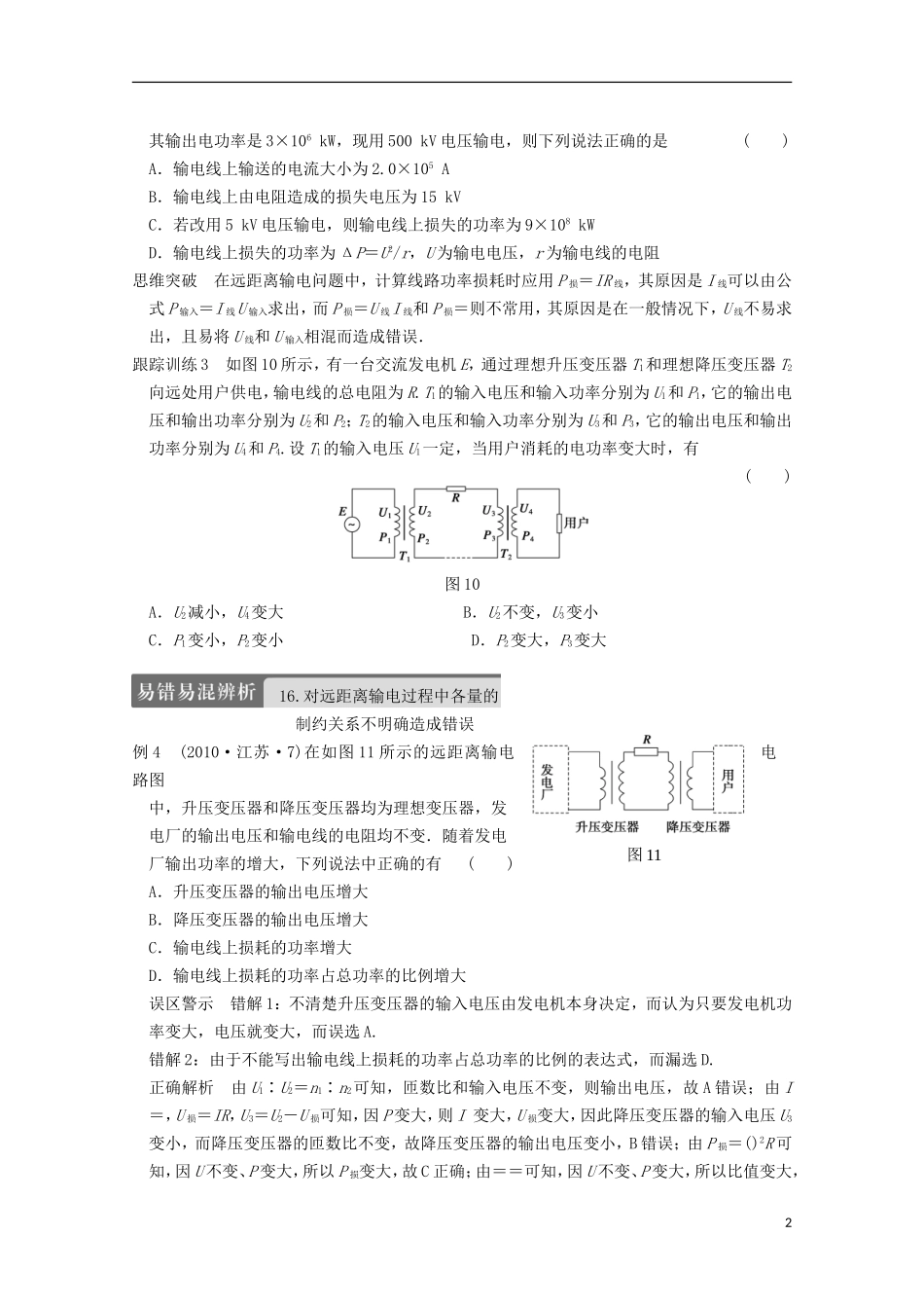 江苏省苏州市蓝缨学校高二物理《电能的输送》教案_第2页