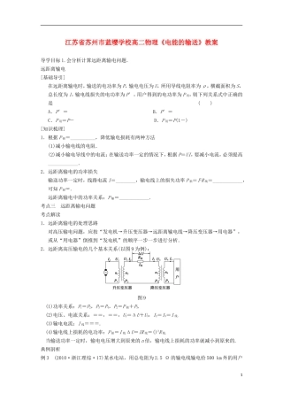 江苏省苏州市蓝缨学校高二物理《电能的输送》教案