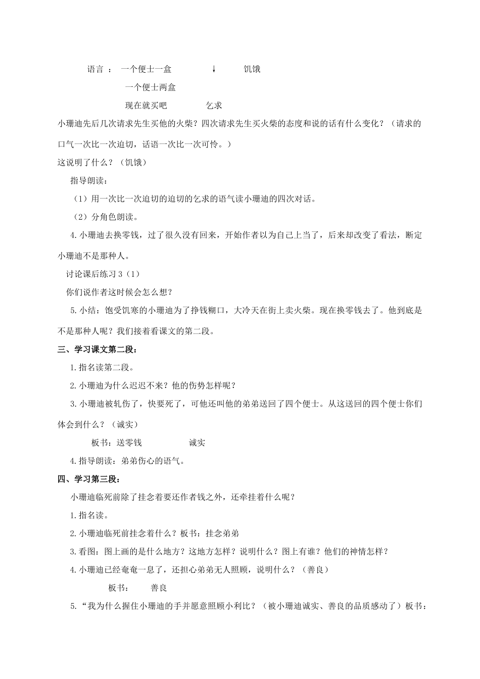四年级语文上册  小珊迪教案 人教版_第3页
