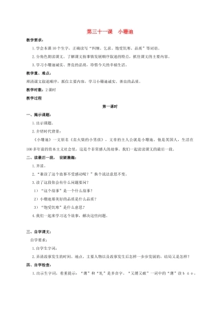 四年级语文上册  小珊迪教案 人教版