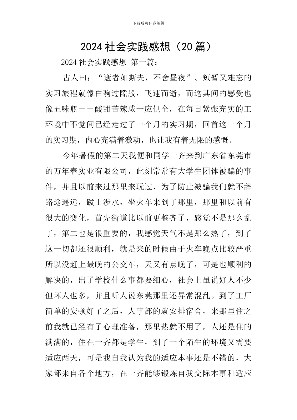 2024社会实践感想_第1页