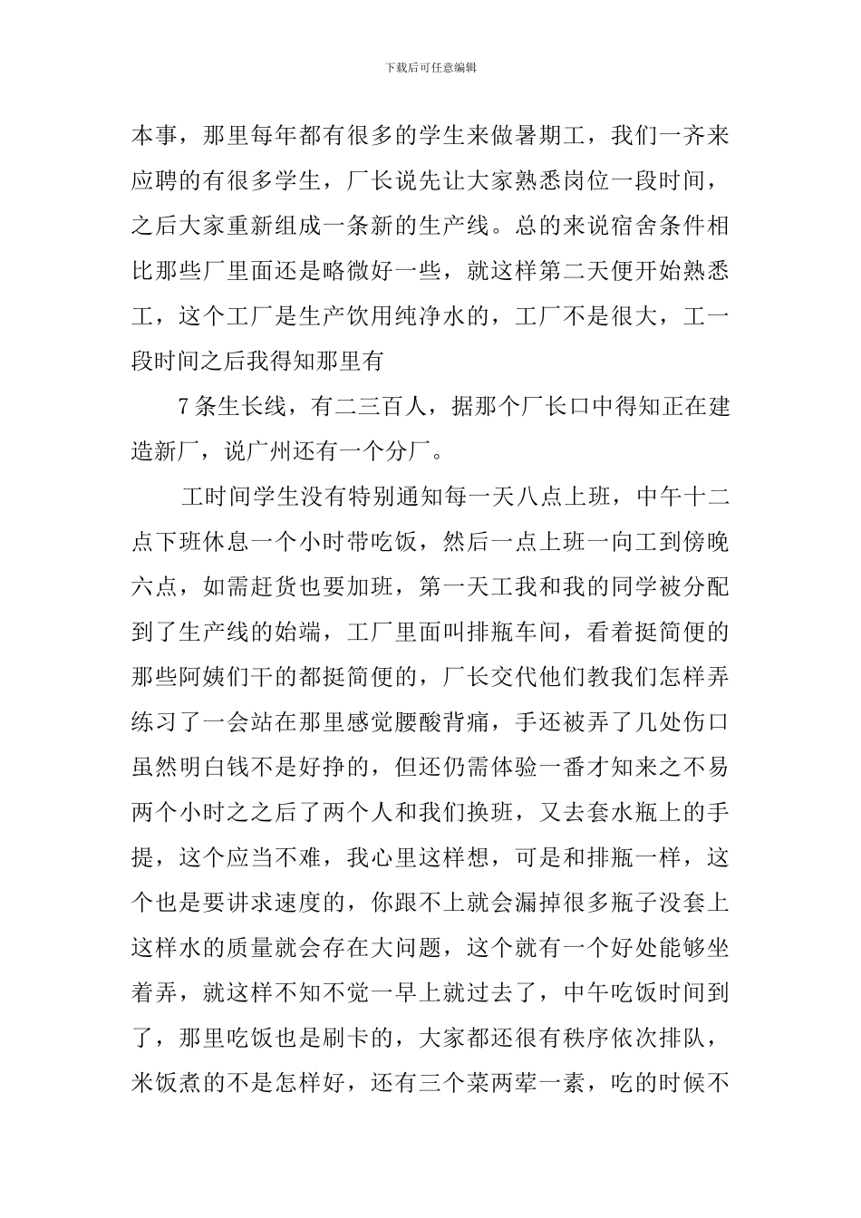 2024社会实践感想_第2页