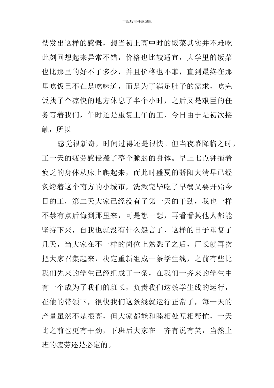 2024社会实践感想_第3页