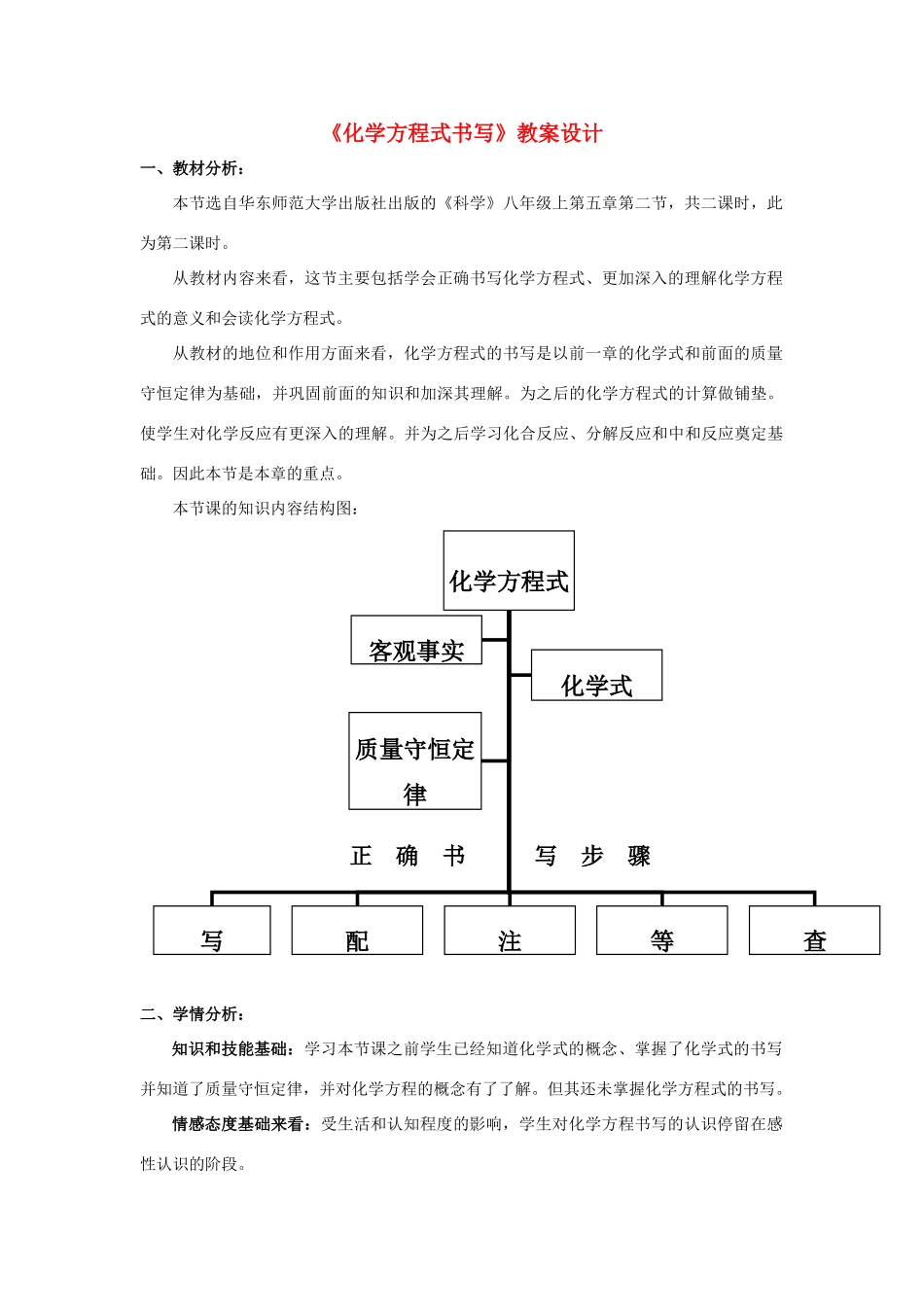 九年级化学 方程式复习教案 华师大版_第1页