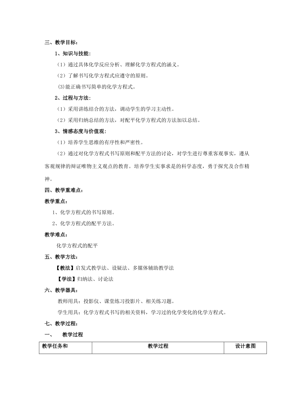 九年级化学 方程式复习教案 华师大版_第2页