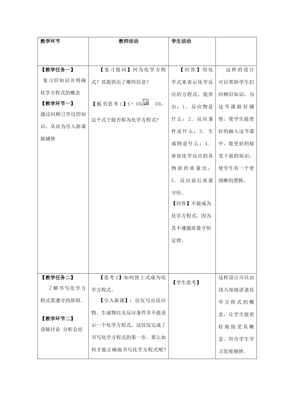 九年级化学 方程式复习教案 华师大版_第3页