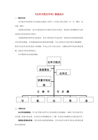 九年级化学 方程式复习教案 华师大版