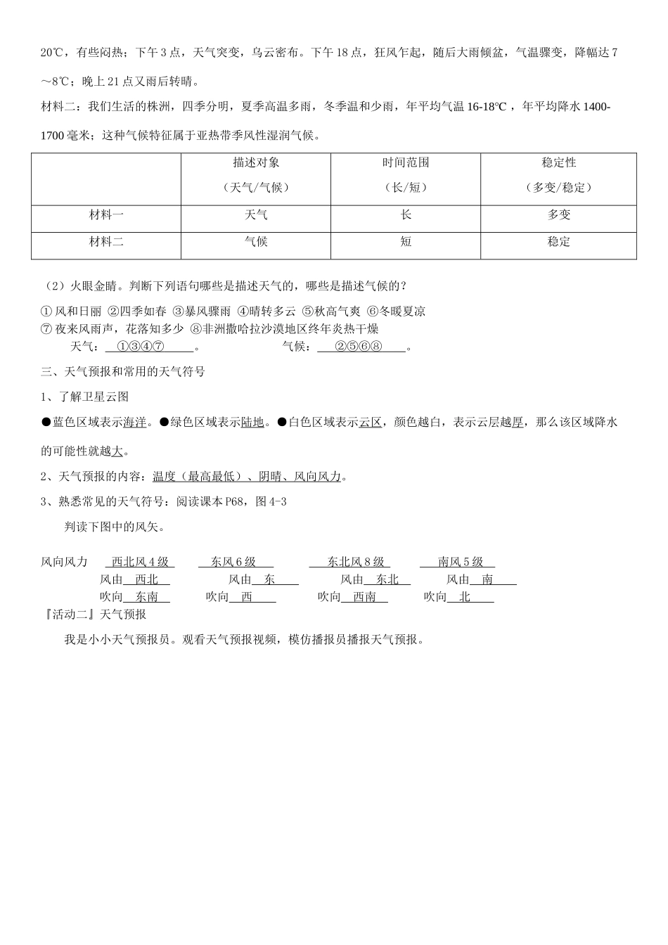 七年级地理上册 第四章 第一节 天气与气候地理教案 湘教版-湘教版初中七年级上册地理教案_第2页