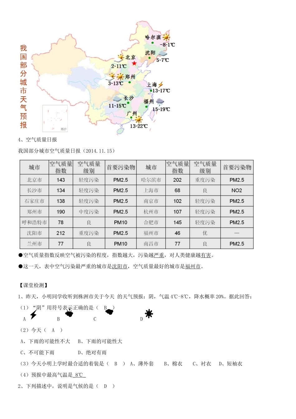 七年级地理上册 第四章 第一节 天气与气候地理教案 湘教版-湘教版初中七年级上册地理教案_第3页