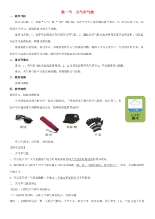 七年级地理上册 第四章 第一节 天气与气候地理教案 湘教版-湘教版初中七年级上册地理教案