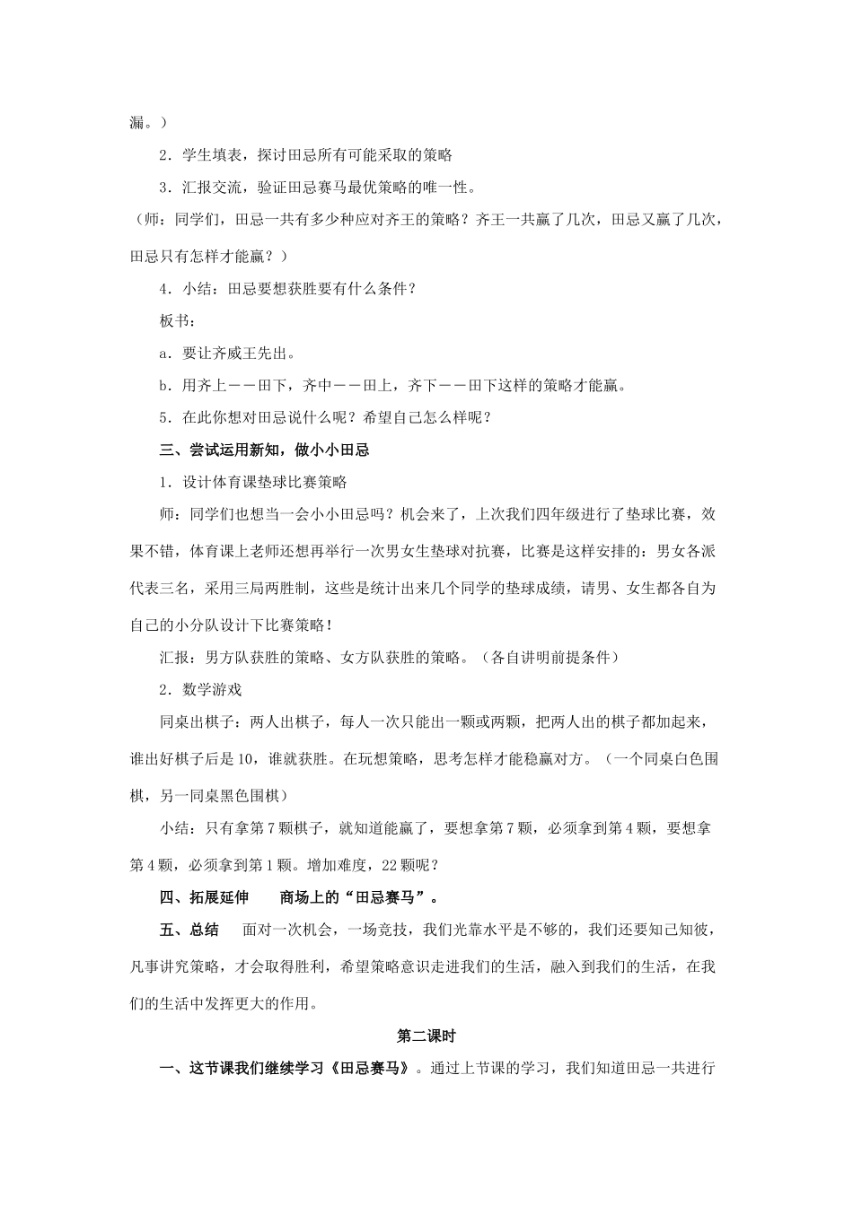 四年级语文上册 16《田忌赛马》教案5 浙教版-浙教版小学四年级上册语文教案_第2页