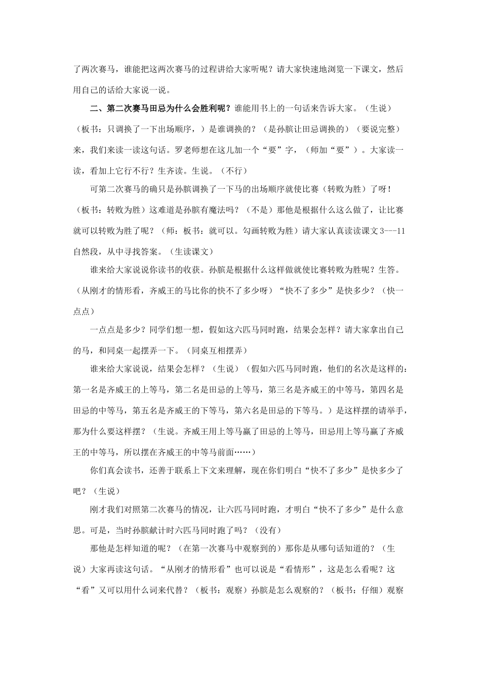 四年级语文上册 16《田忌赛马》教案5 浙教版-浙教版小学四年级上册语文教案_第3页