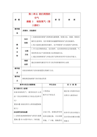 九年级化学上册 2.3制取氧气教案（2）人教新课标版