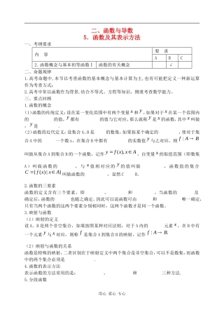 江苏省兴化市楚水实验学校10届高三数学复习讲义5函数及其表示方法