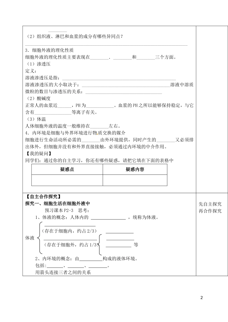 山东省泰安市肥城市第三中学高中生物 细胞生活的环境学案 新人教版必修2_第2页