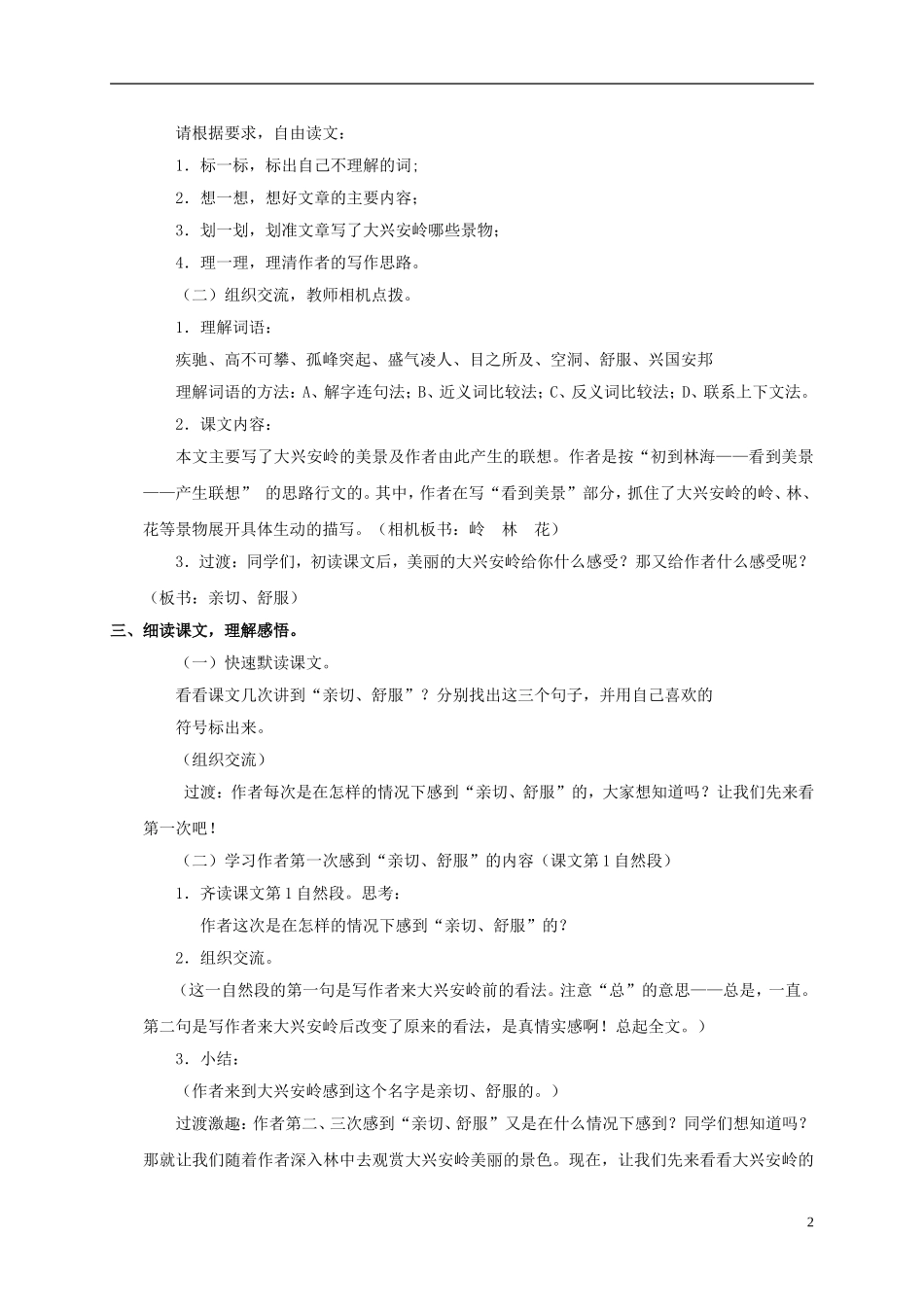 五年级语文上册 林海 3教案 长春版_第2页