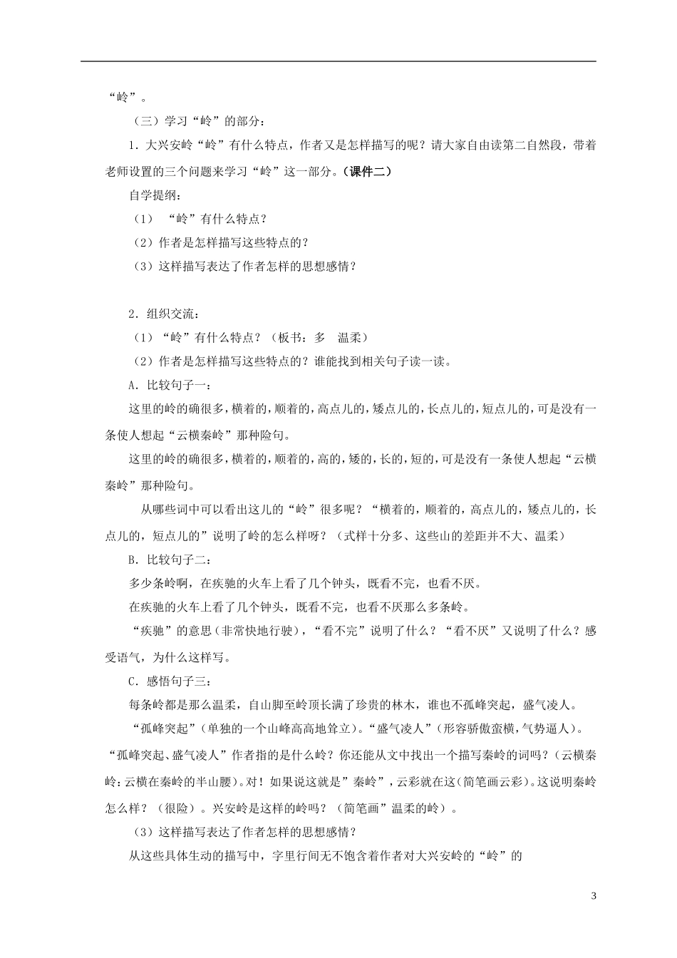 五年级语文上册 林海 3教案 长春版_第3页