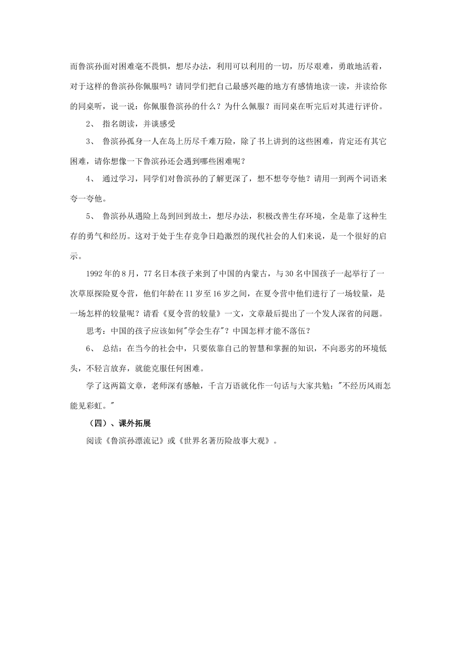 六年级语文下册 第四组 15《鲁滨孙漂流记》教学设计1 新人教版-新人教版小学六年级下册语文教案_第2页