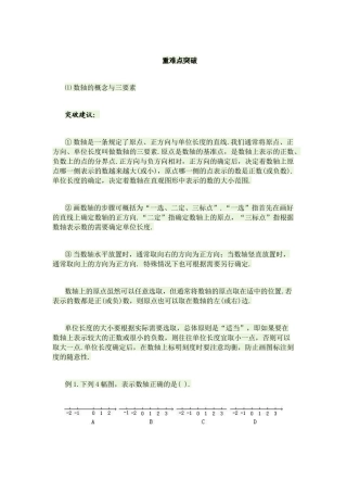 数轴重难点分析