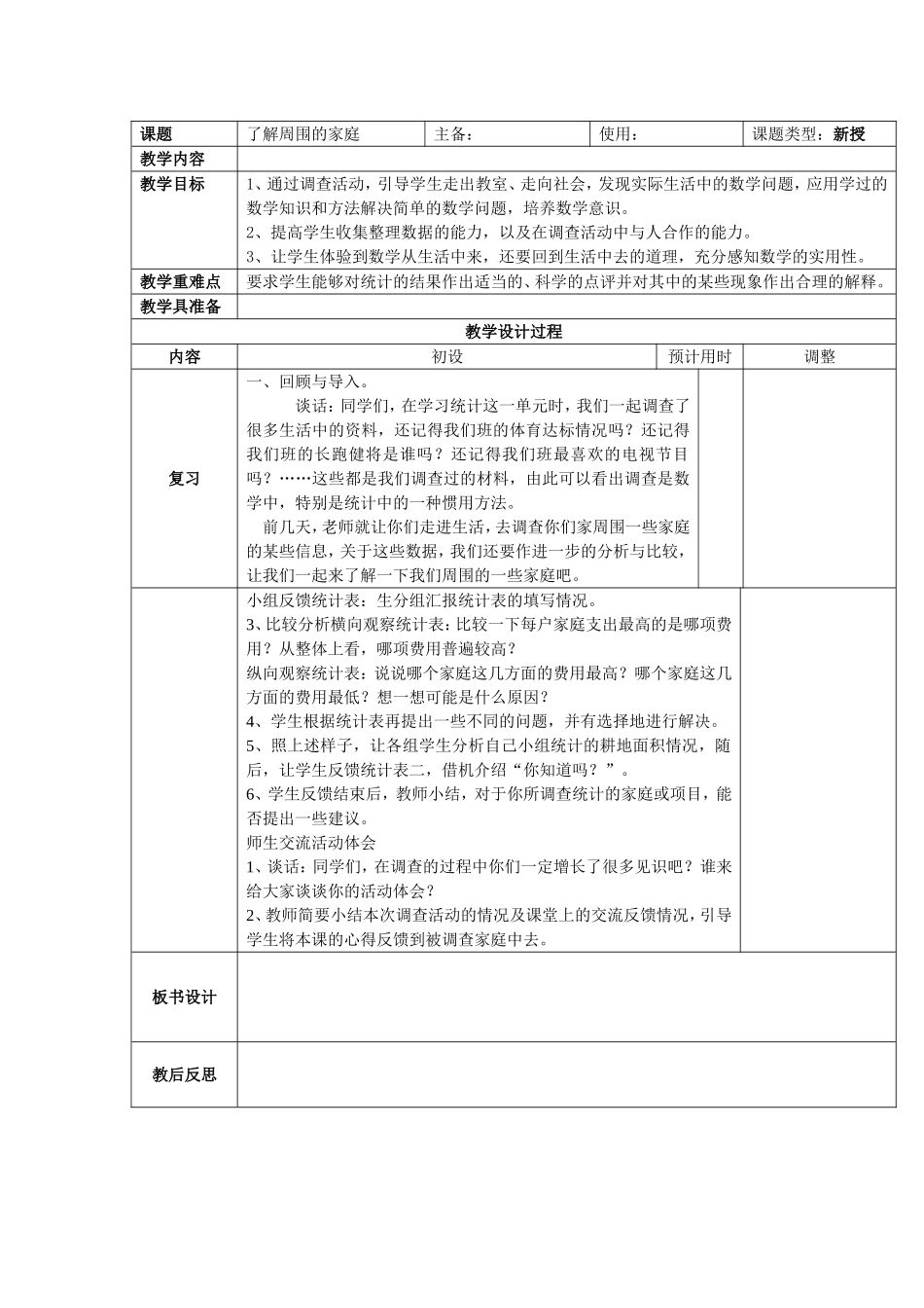 国标第九册数第九单元19_第1页