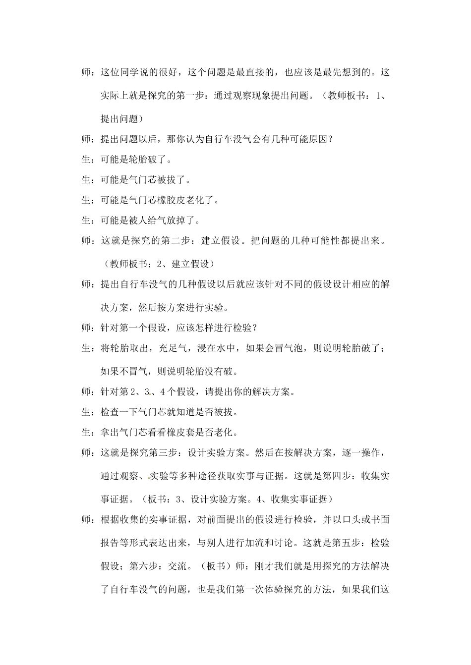 江苏省苏州市第26中学七年级生物《科学探究的基本方法》实验教案_第3页