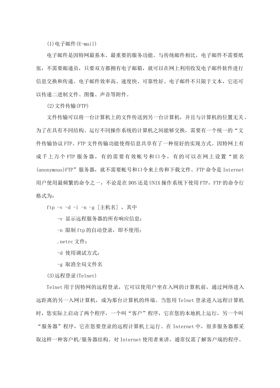 七年级信息技术上册 第44课 遨游因特网教案_第2页