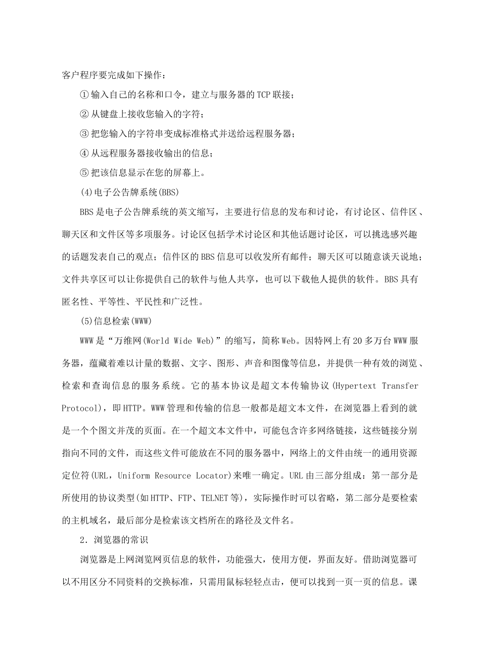 七年级信息技术上册 第44课 遨游因特网教案_第3页