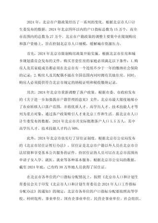 2024年各单位北京户口指标分配情况