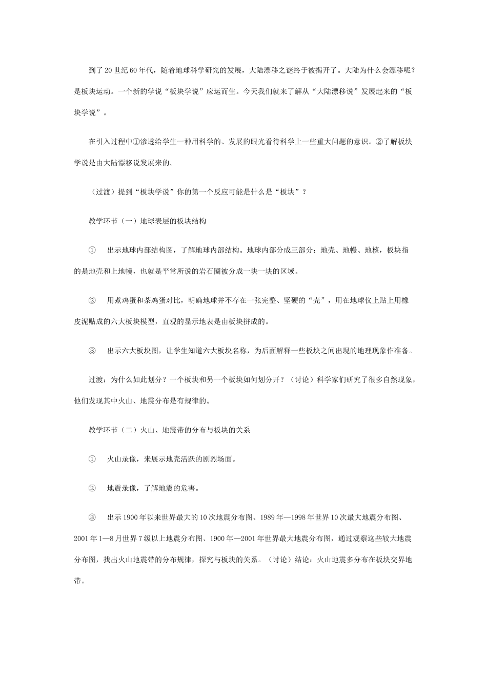 七年级地理海陆的变迁2_第2页