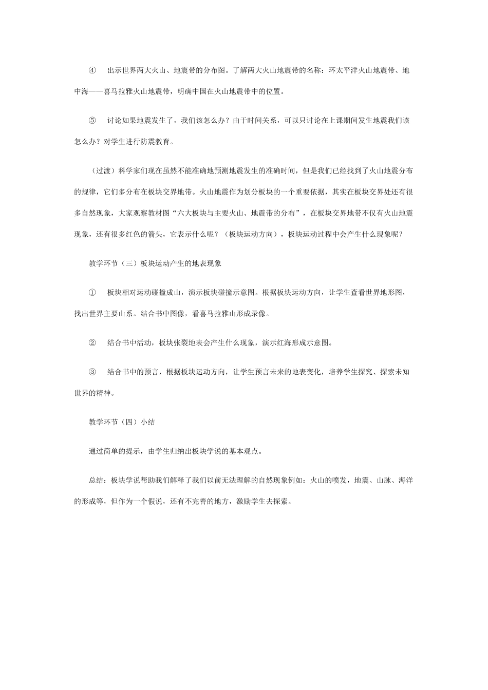 七年级地理海陆的变迁2_第3页