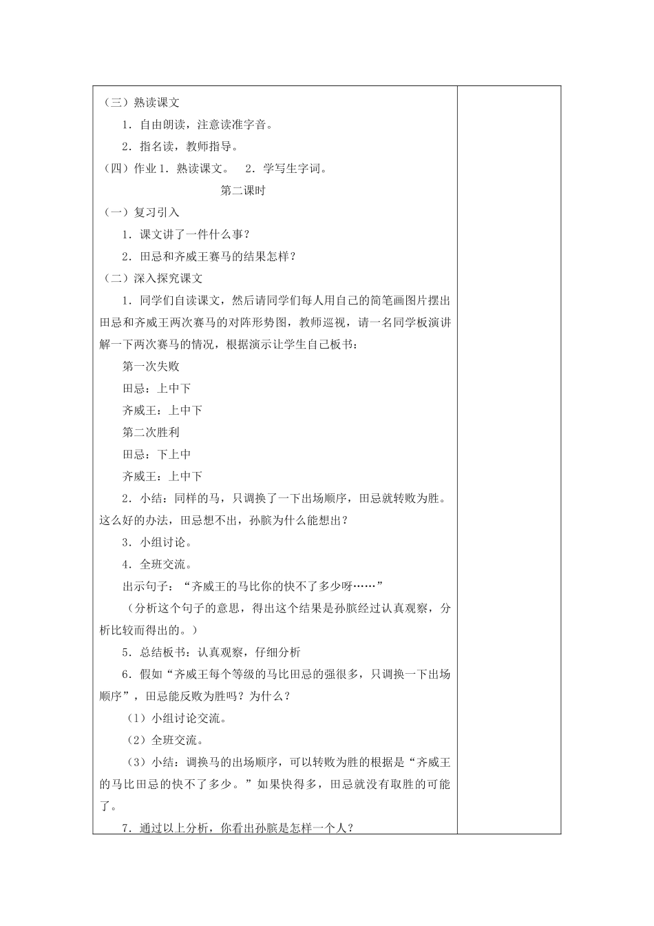 五年级语文下册 9.2田忌赛马教案1 长春版-长春版小学五年级下册语文教案_第2页