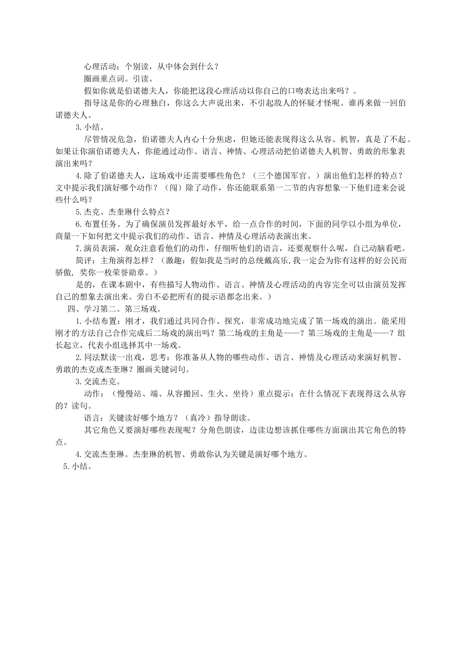 六年级语文下册 6.半截蜡烛 2_2教案 苏教版_第2页