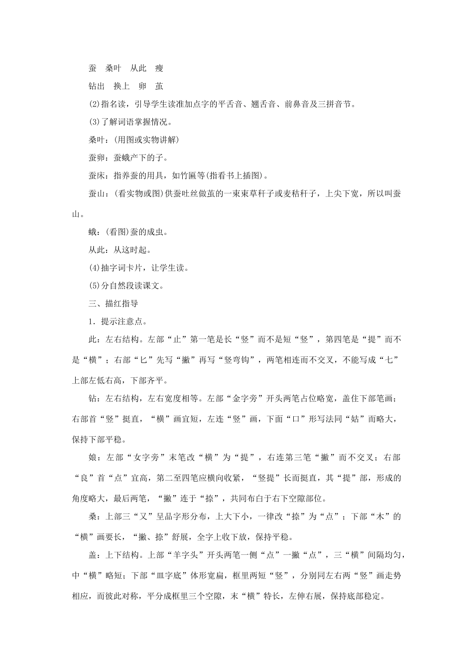 秋二年级语文下册 课文1 2 蚕姑娘教案1 苏教版-苏教版小学二年级下册语文教案_第2页