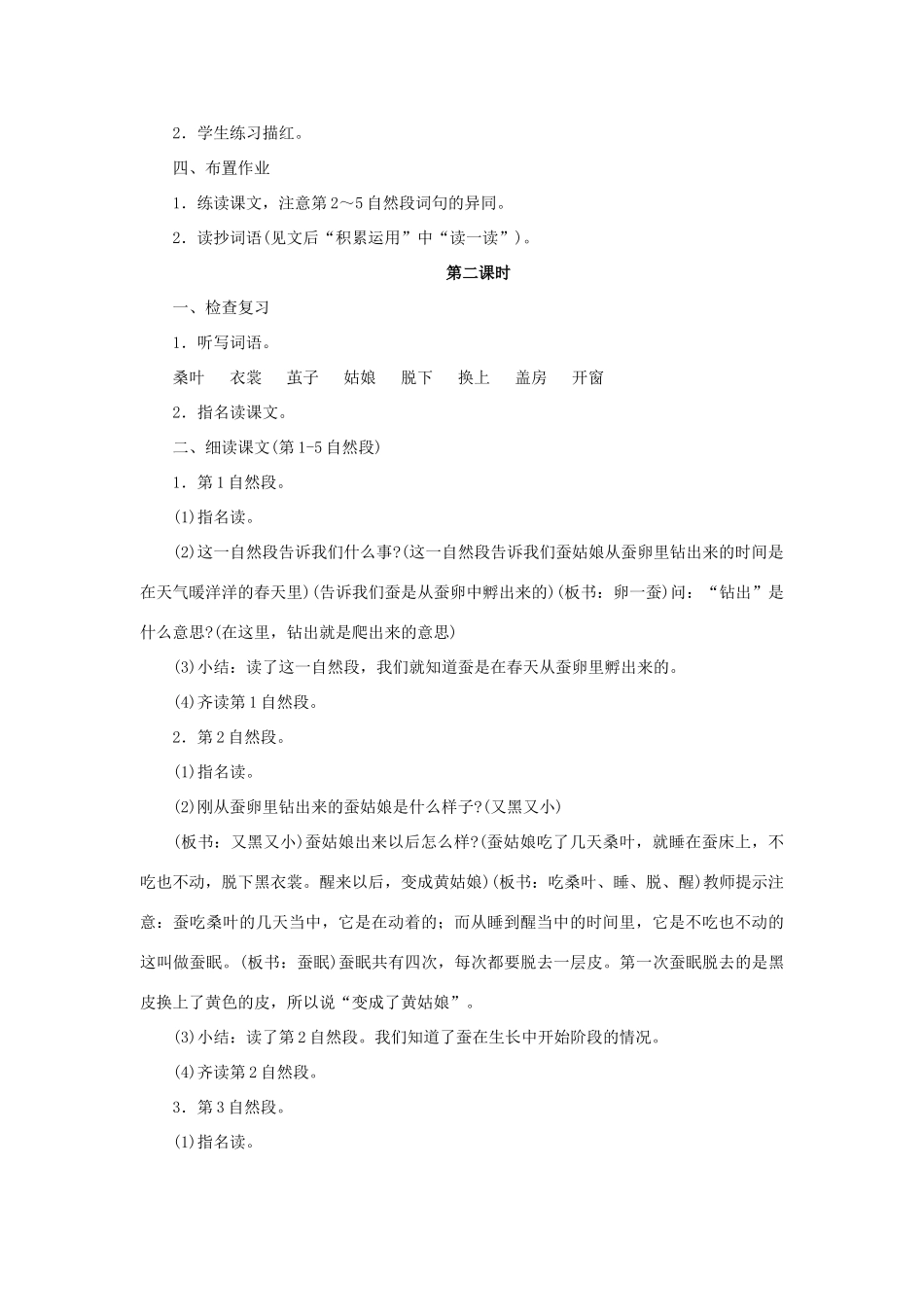 秋二年级语文下册 课文1 2 蚕姑娘教案1 苏教版-苏教版小学二年级下册语文教案_第3页