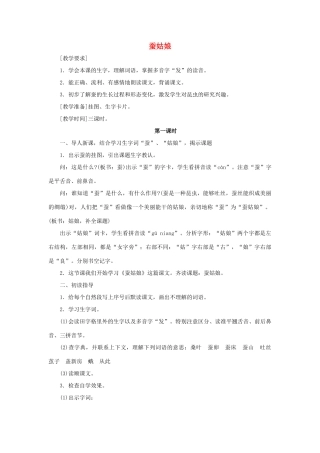 秋二年级语文下册 课文1 2 蚕姑娘教案1 苏教版-苏教版小学二年级下册语文教案
