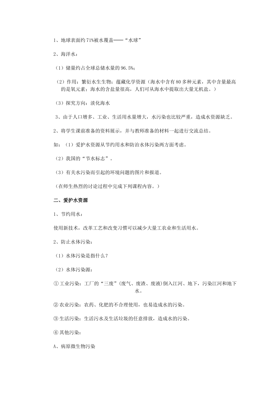 九年级化学上册 3.4爱护水资源教案 人教新课标_第3页