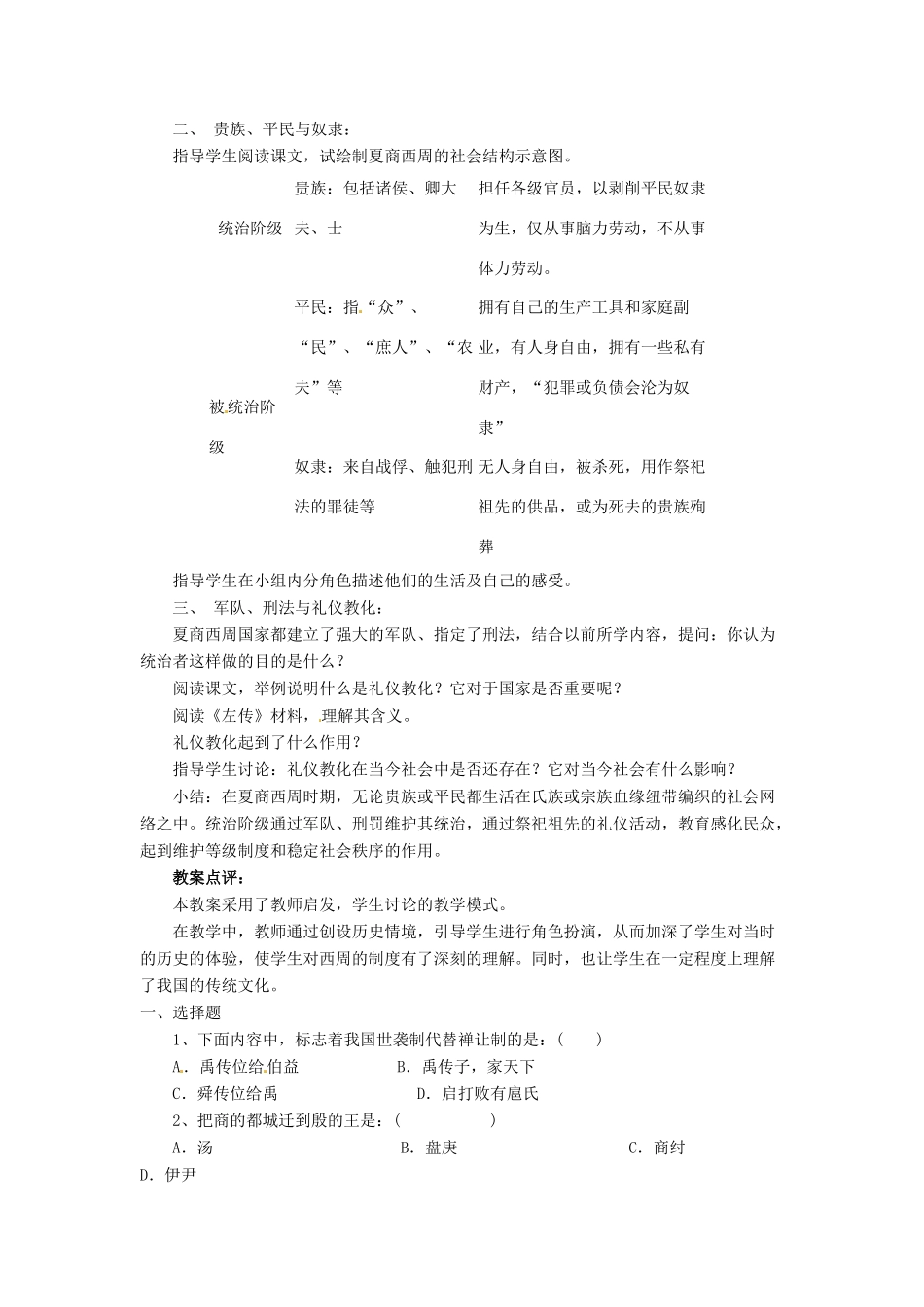七年级历史上册 第6课《夏商西周的社会与国家》教案 北师大版_第2页
