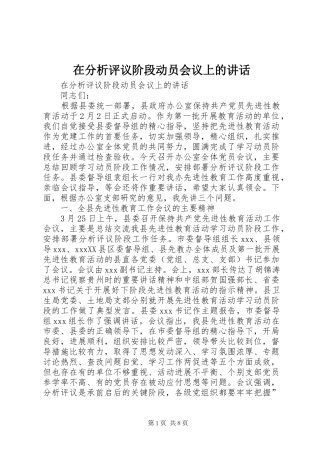 在分析评议阶段动员会议上的讲话发言