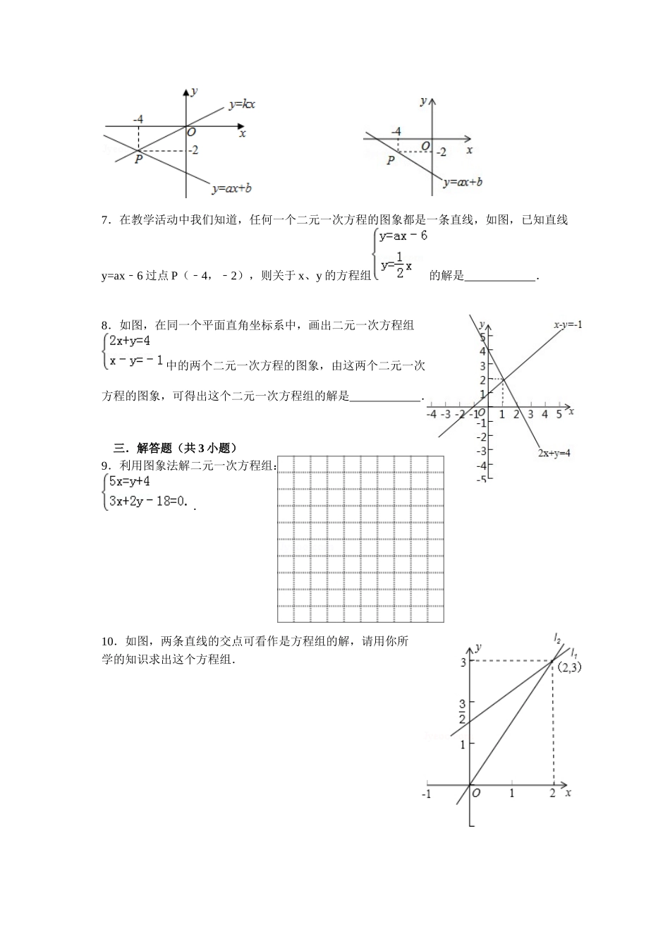 人教版七下第八章----数学活动(一)_第2页