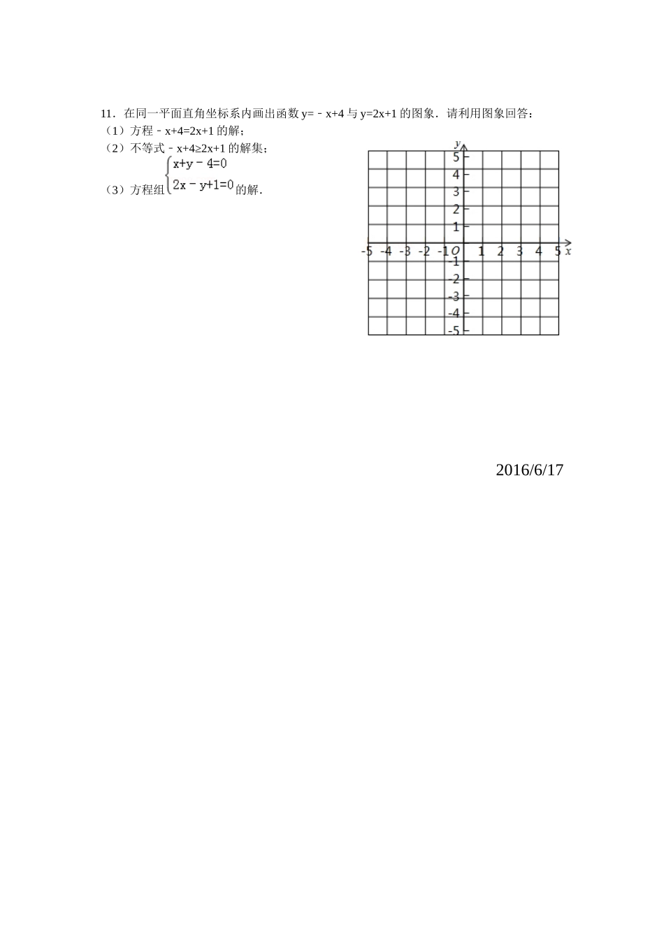 人教版七下第八章----数学活动(一)_第3页