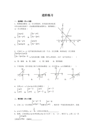 人教版七下第八章----数学活动(一)