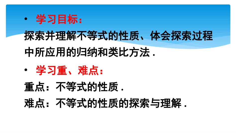 不等式的性质(1)——秦海桥_第3页