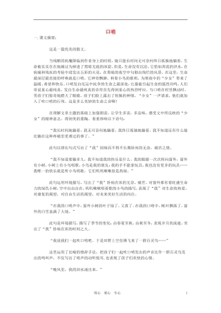 六年级语文上册 2.9《口哨》教案 上海版