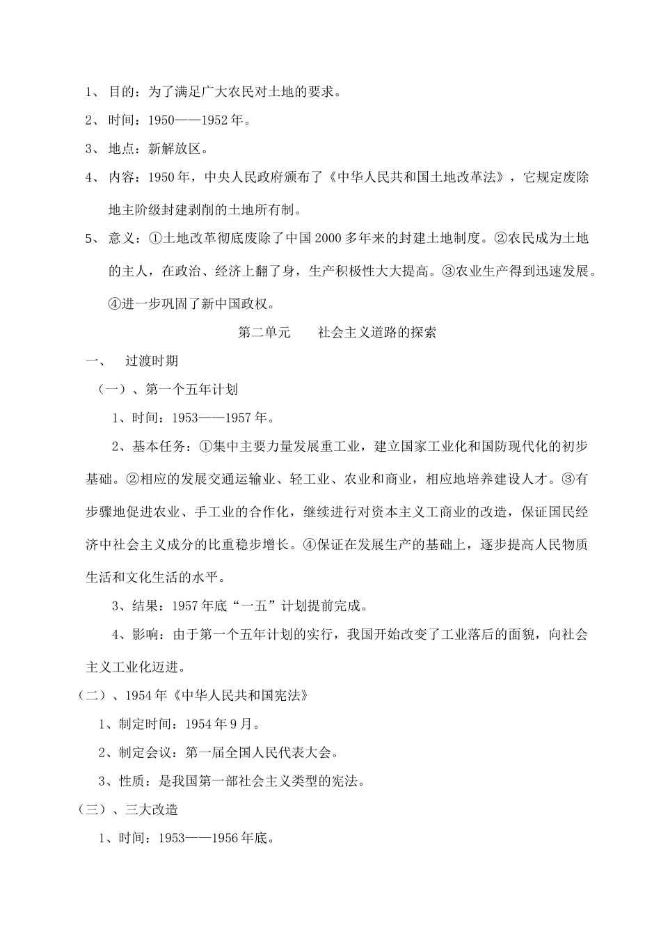 中考历史 总复习教案 岳麓版_第2页