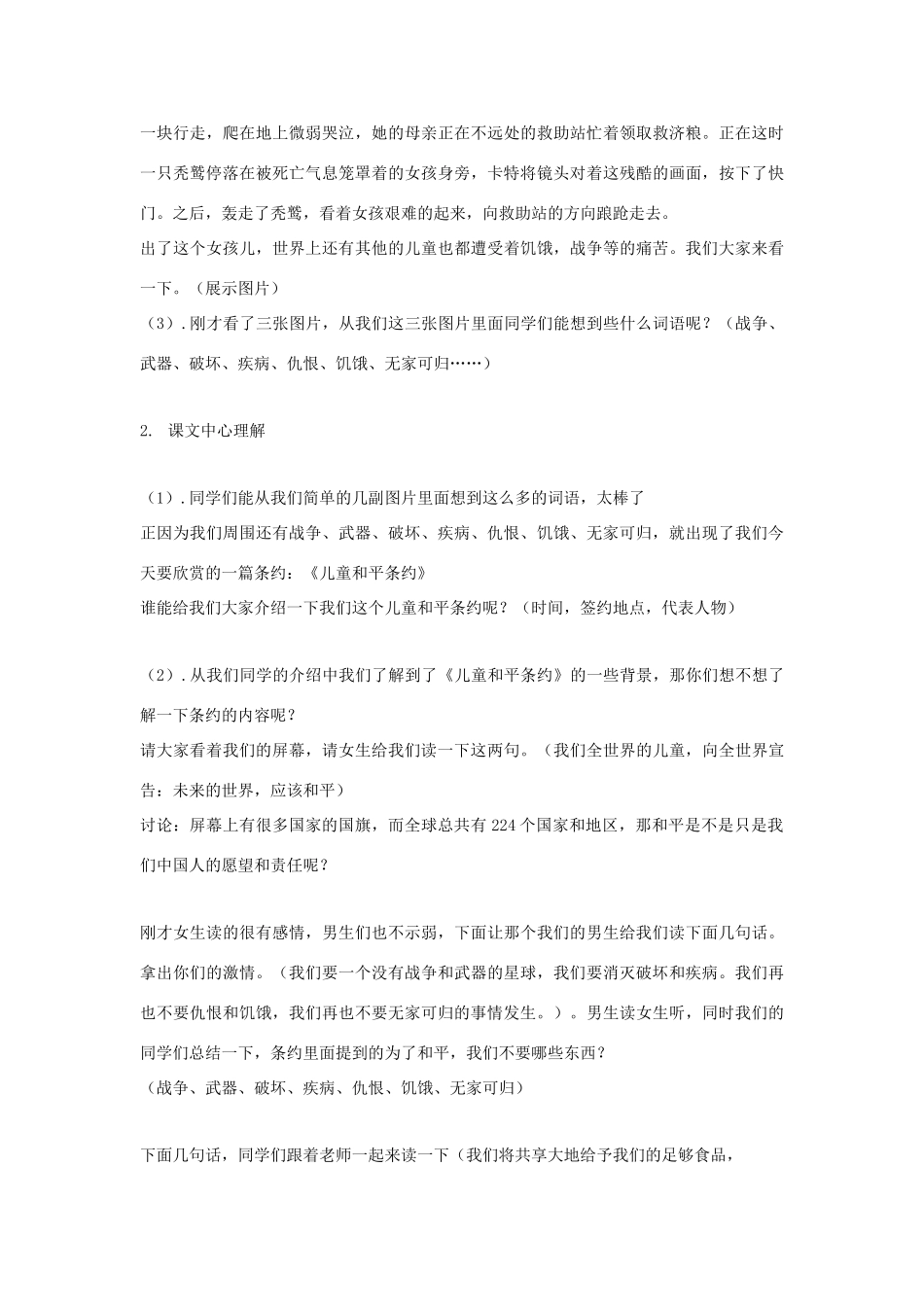 五年级语文下册 7.3儿童和平条约教案2 长春版-长春版小学五年级下册语文教案_第2页