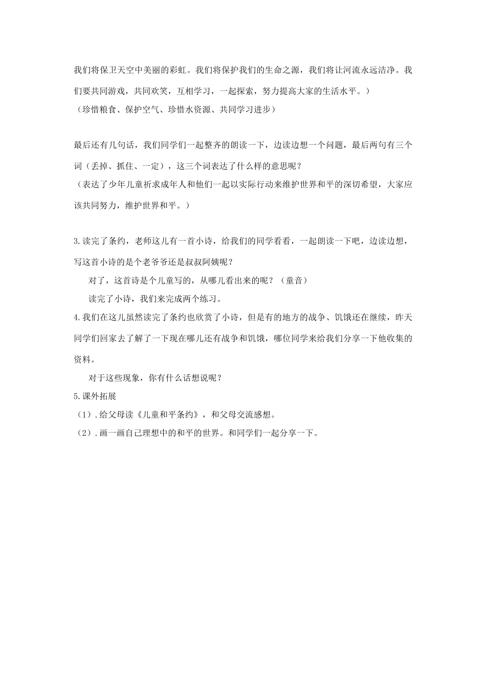 五年级语文下册 7.3儿童和平条约教案2 长春版-长春版小学五年级下册语文教案_第3页