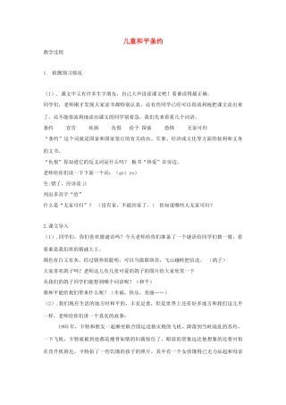 五年级语文下册 7.3儿童和平条约教案2 长春版-长春版小学五年级下册语文教案