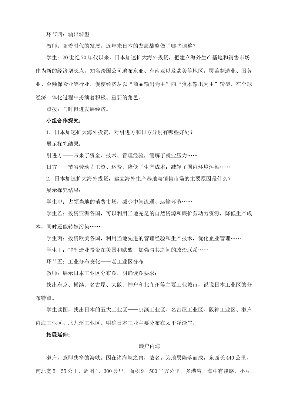 七年级地理下册 8.1 日本（第2课时）教案 （新版）商务星球版-（新版）商务星球版初中七年级下册地理教案_第3页